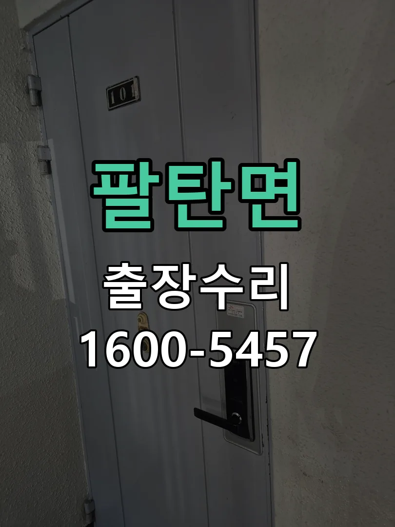팔탄면 본체 분리 및 내부 점검