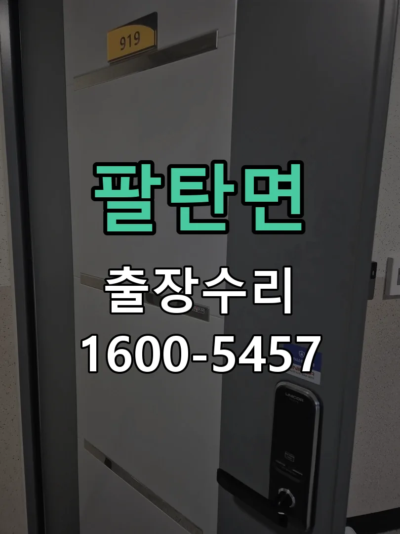 팔탄면 현장 도착 후 상태 확인