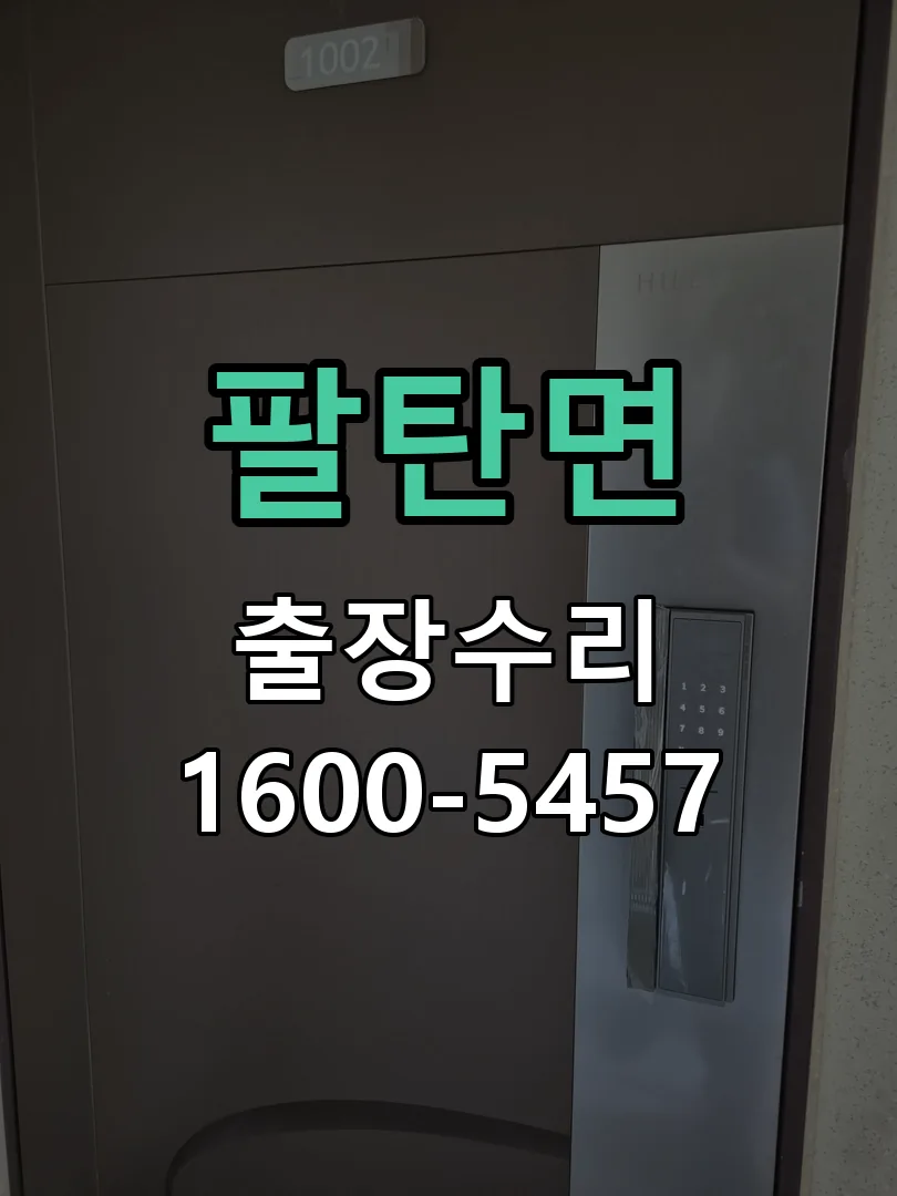 팔탄면 본체 분리 및 내부 점검