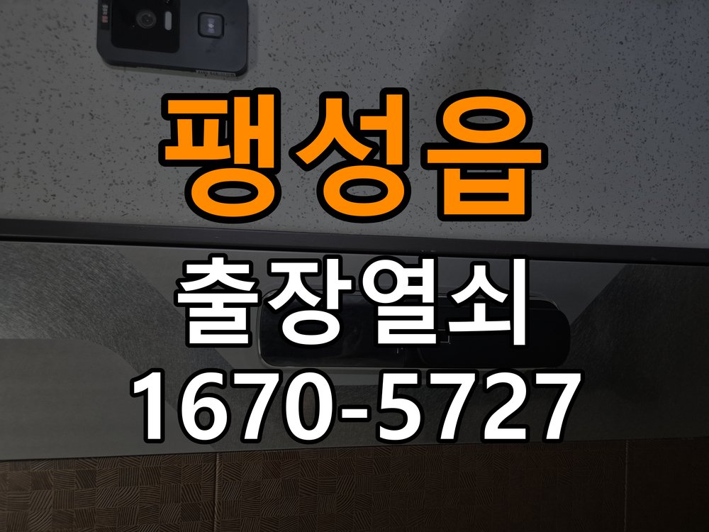 팽성읍 상가 셔터키 자물쇠 고장 출장 수리 상가 롤러셔터 바닥 자물쇠에 키가 헛돌고 열리지 않음 현장 출장