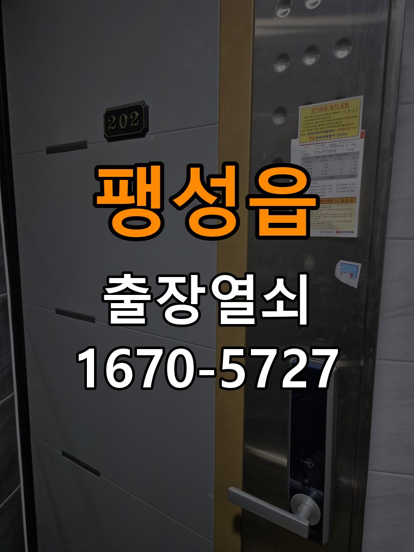 팽성읍 상가 셔터키 자물쇠 고장 출장 수리 원형 상가 셔터키 자물쇠 어셈블리 교체 정밀 점검 및 교체