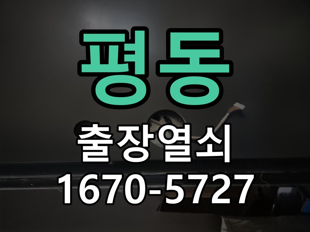 평동 인터폰 비디오폰 도어락 무선연동 설치 작업 완료 후 정상 작동 확인