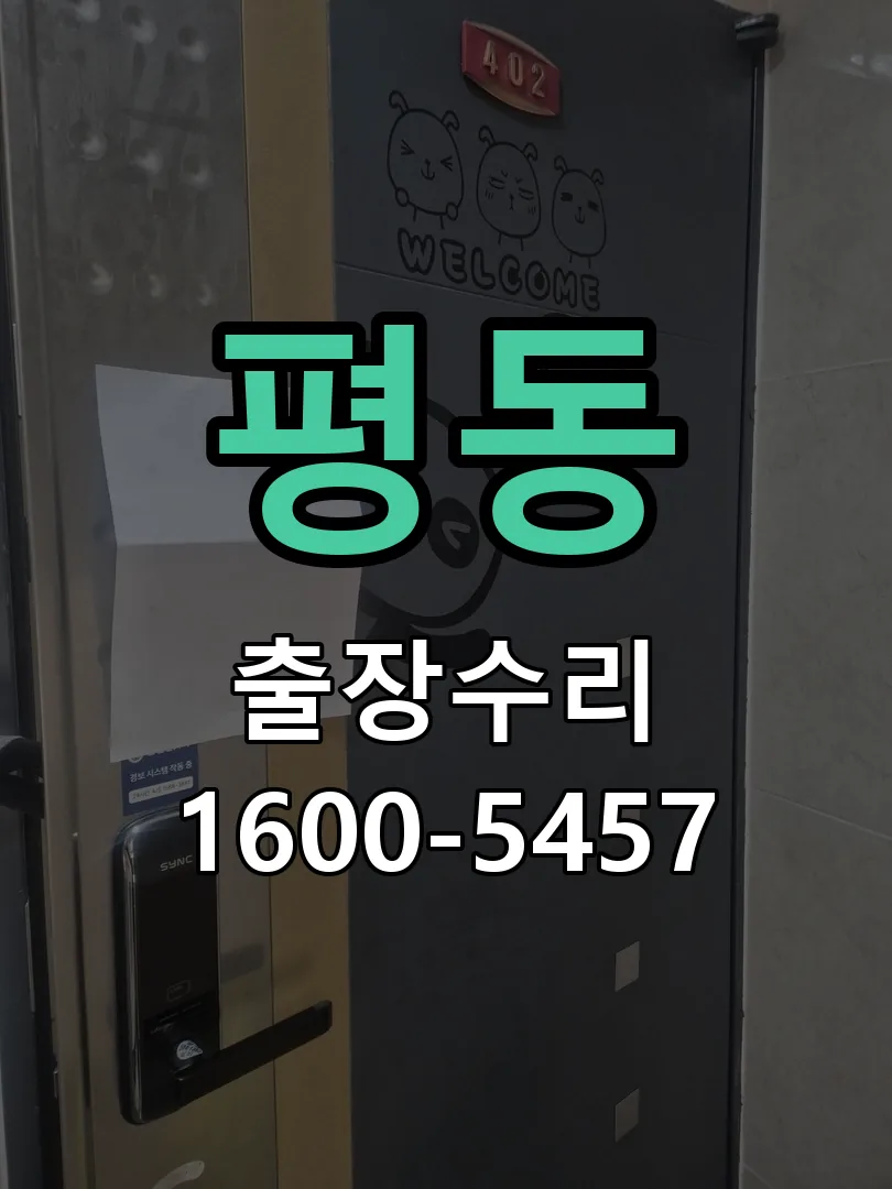 평동 본체 분리 및 내부 점검