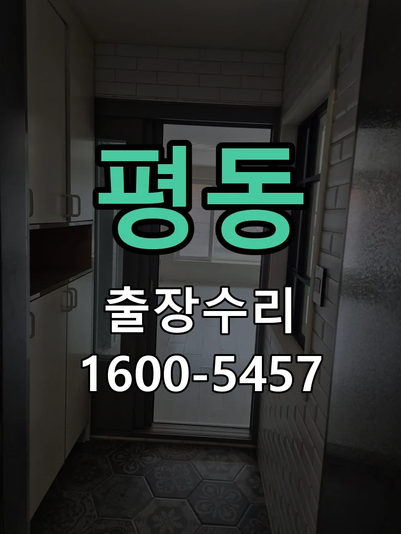 평동 현장 도착 후 상태 확인