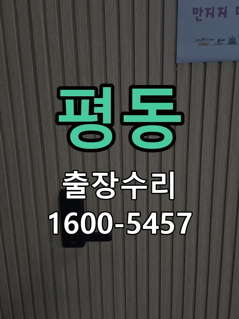 평동 본체 분리 및 내부 점검
