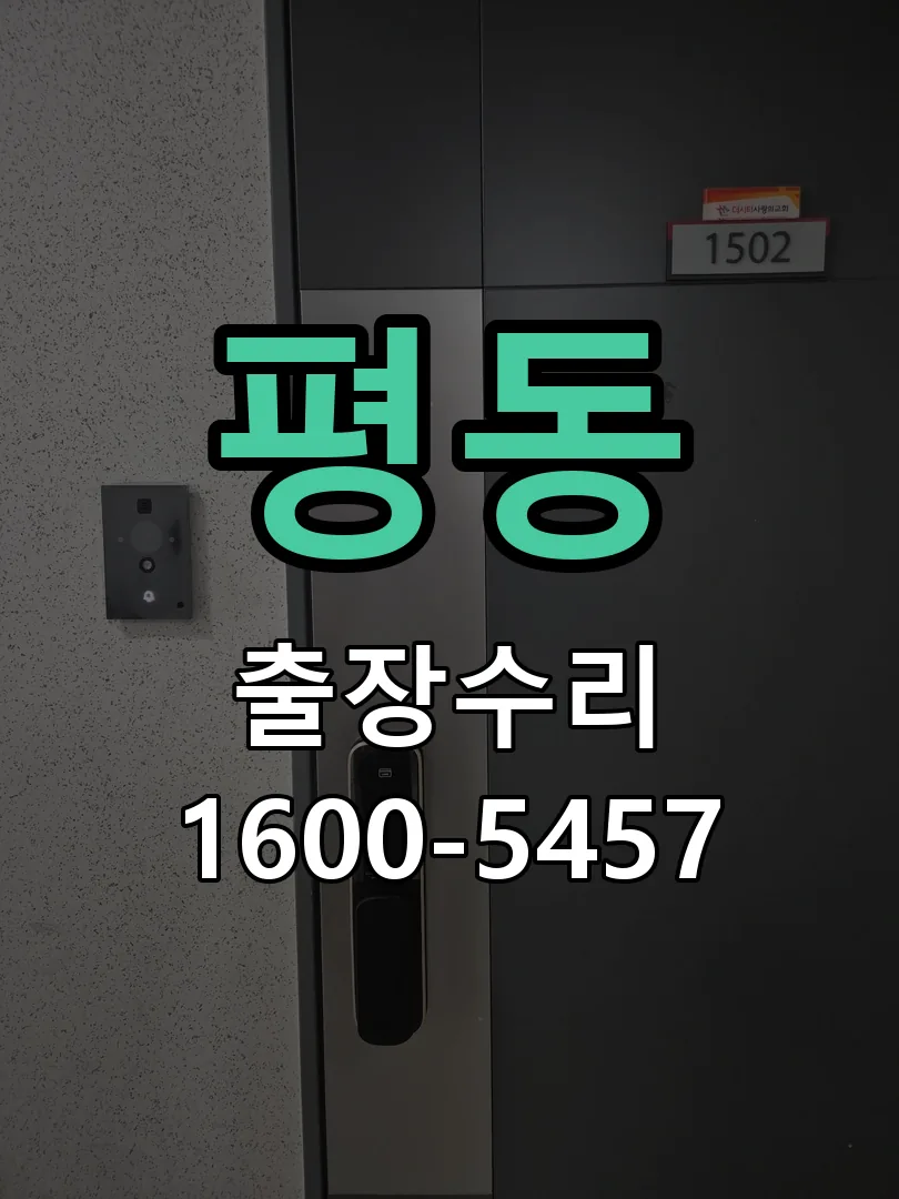 평동 본체 분리 및 내부 점검