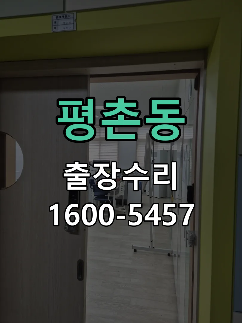 평촌동 본체 분리 및 내부 점검