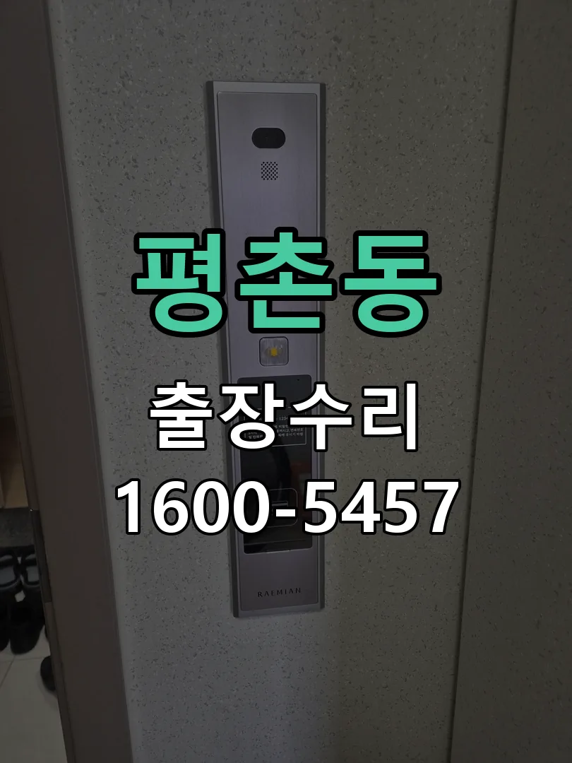 평촌동 교체 작업 진행