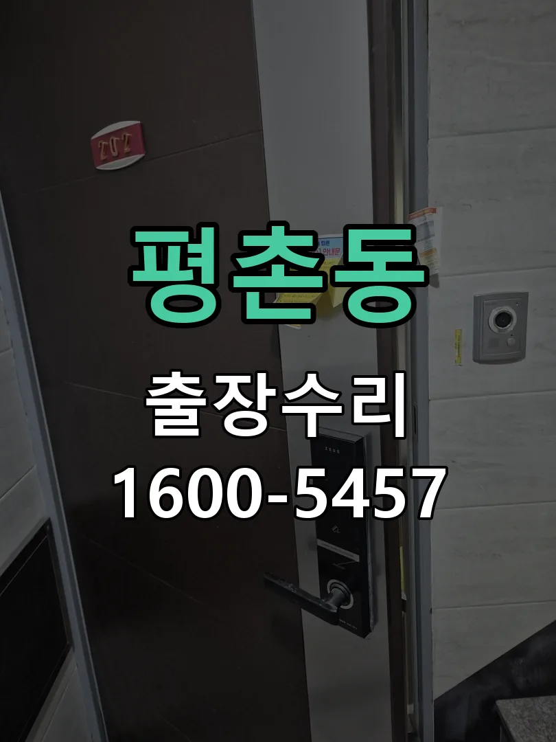 평촌동 본체 분리 및 내부 점검