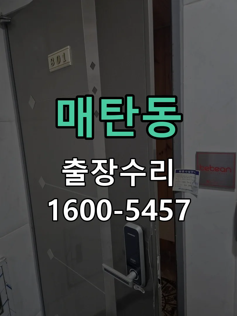매탄동 현장 도착 후 상태 확인