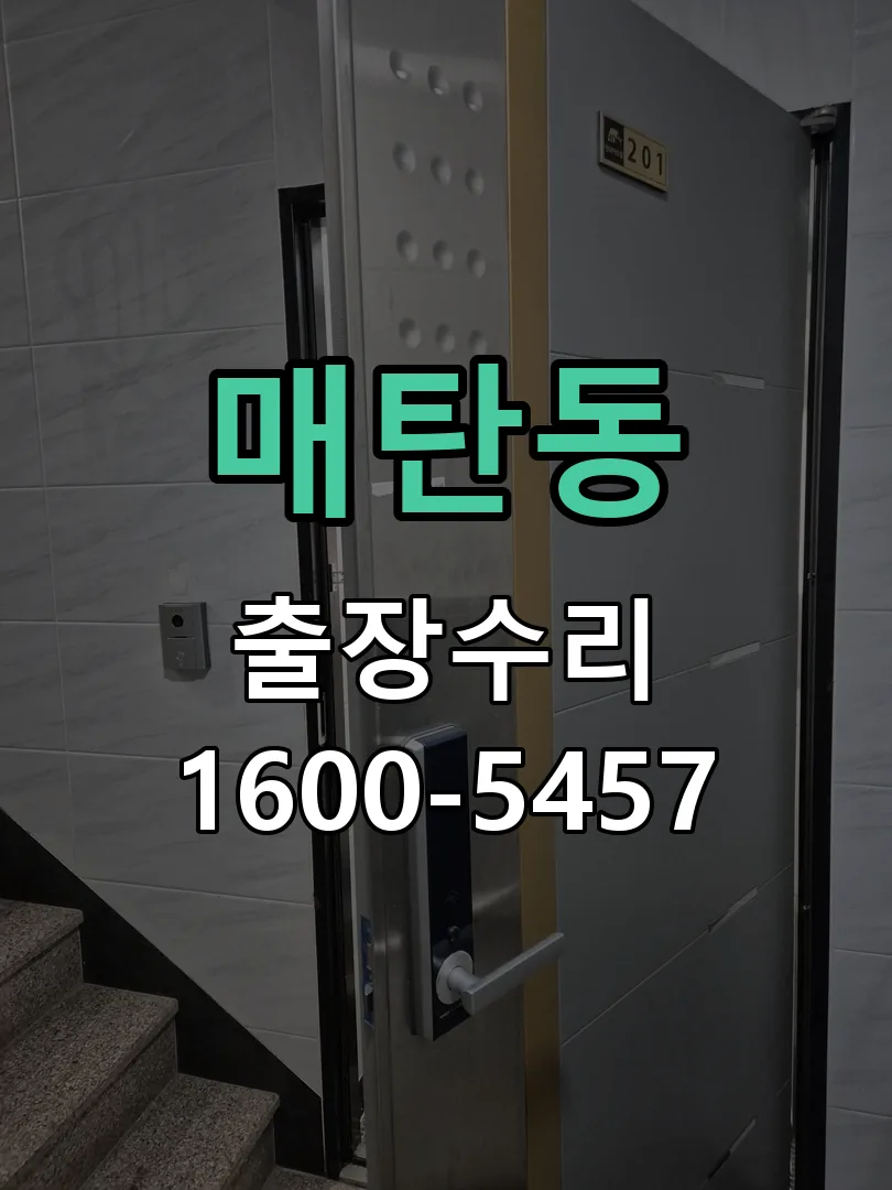 매탄동 본체 분리 및 내부 점검