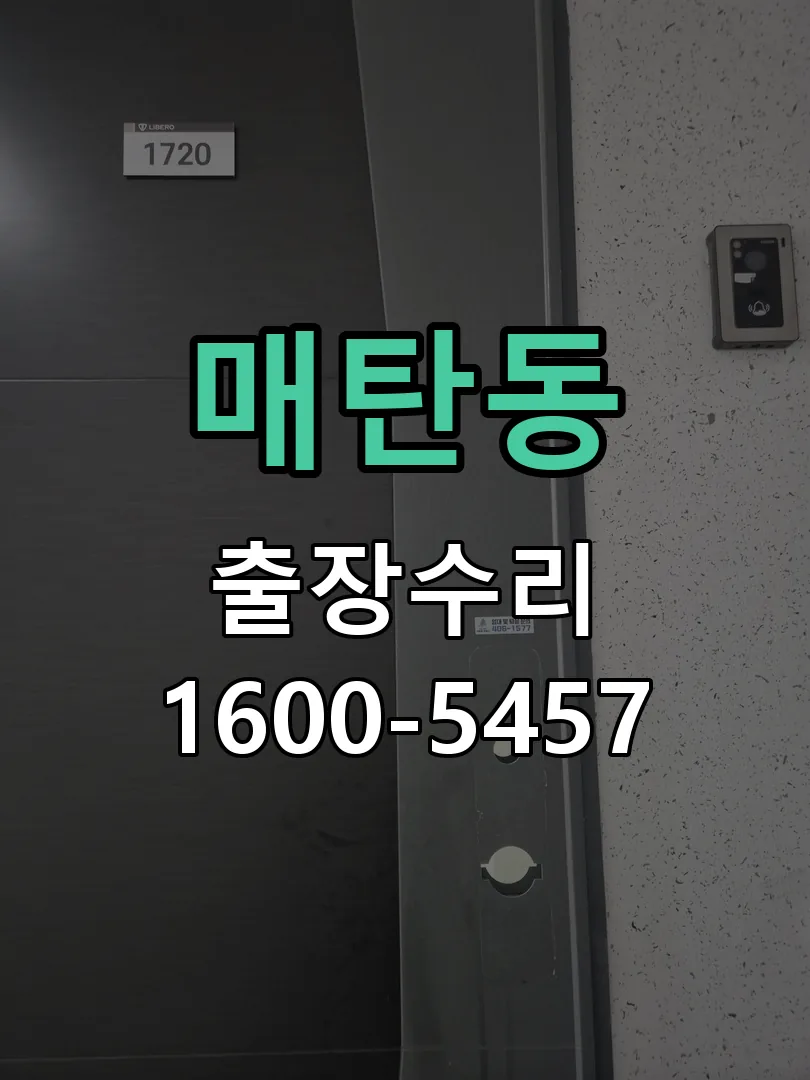 매탄동 교체 작업 진행