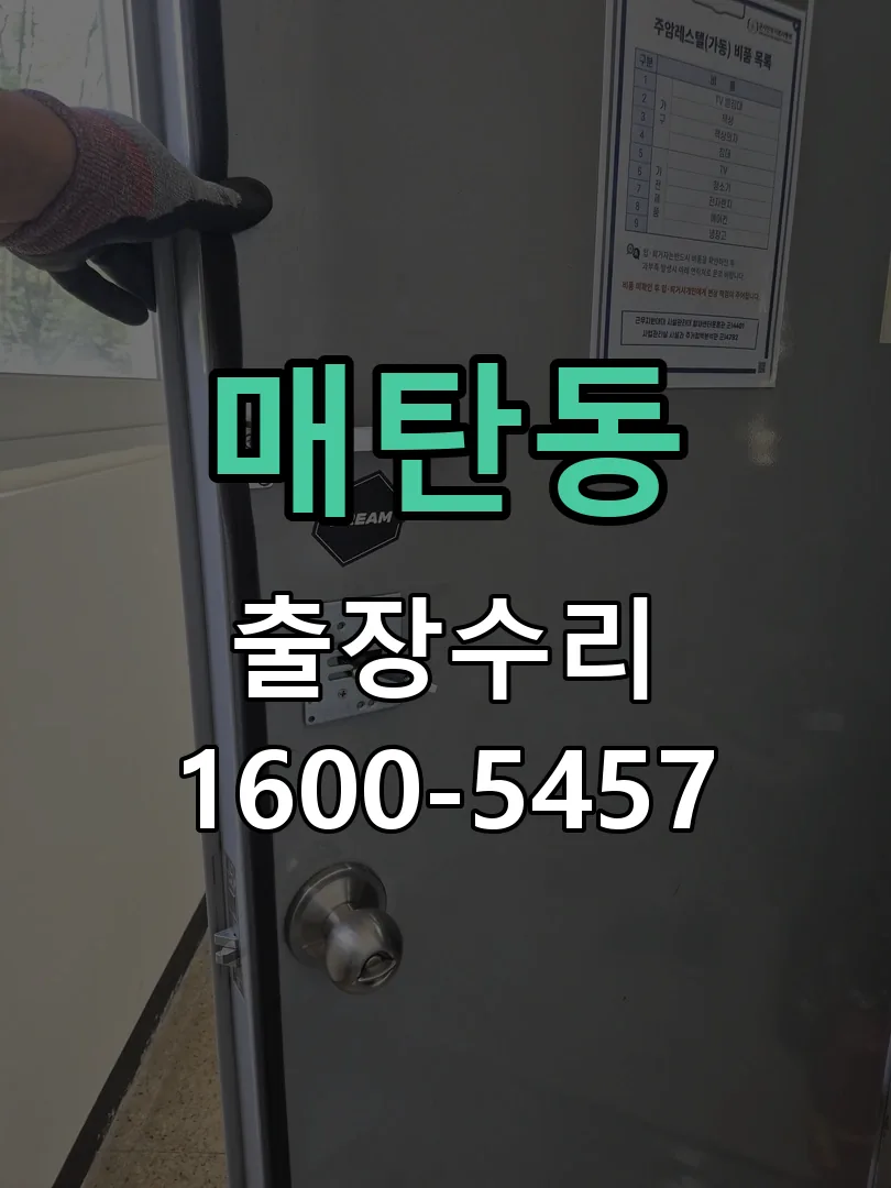 매탄동 문틀 정렬 확인
