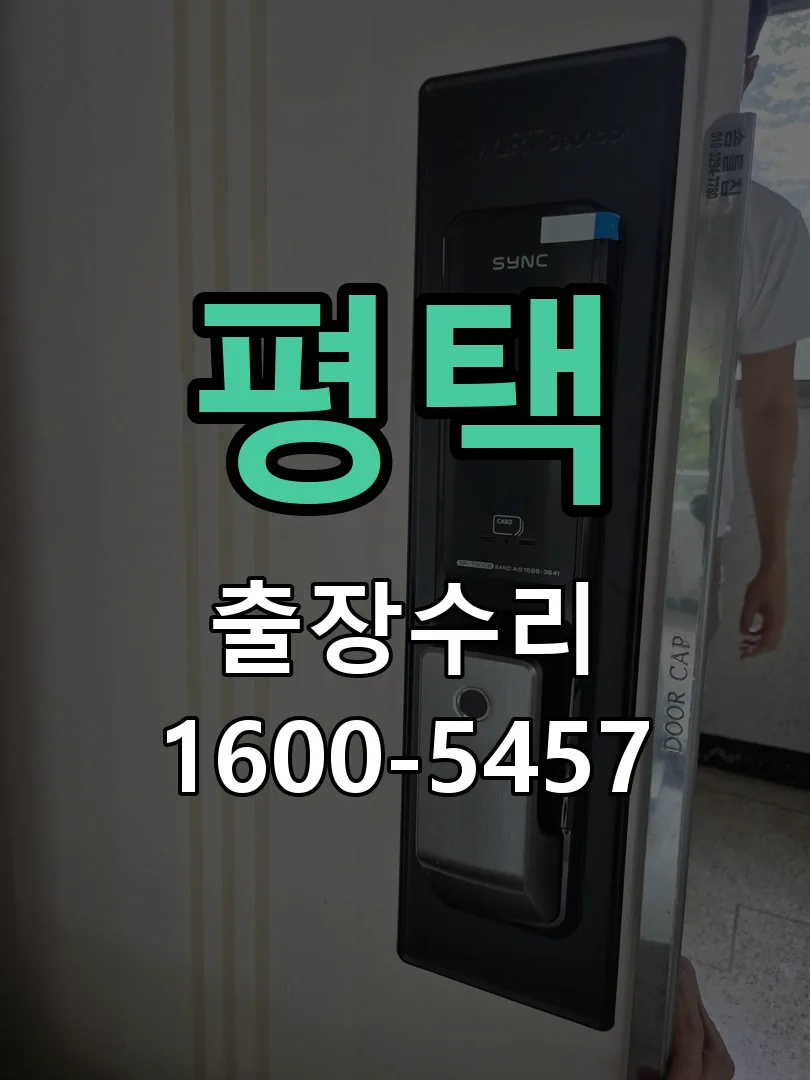 평택 본체 분리 및 내부 점검