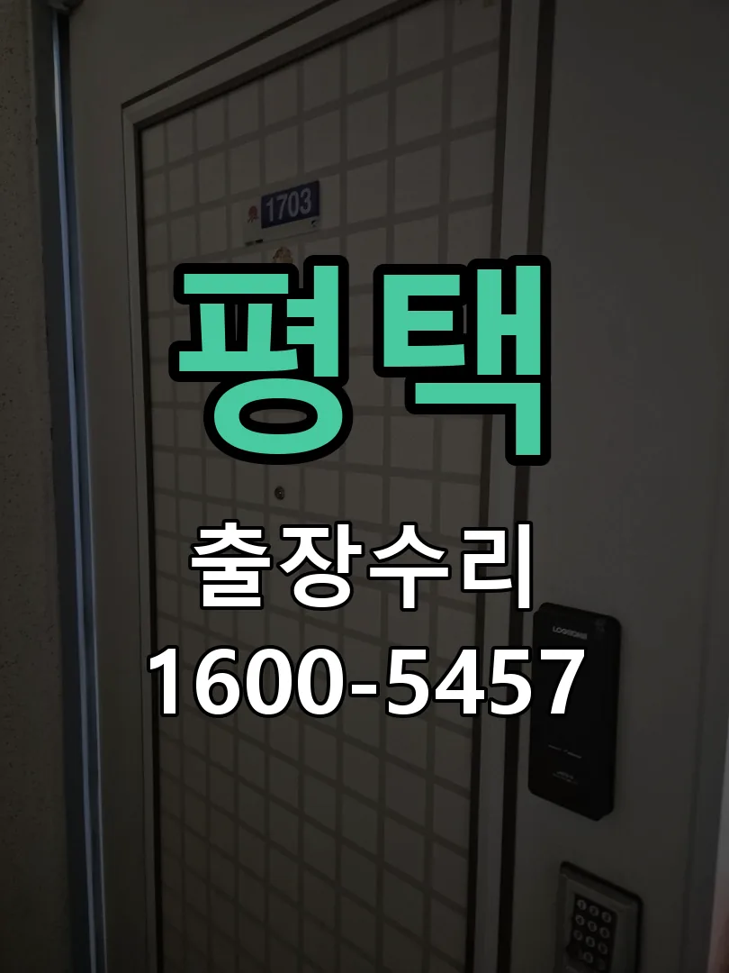 평택 본체 분리 및 내부 점검