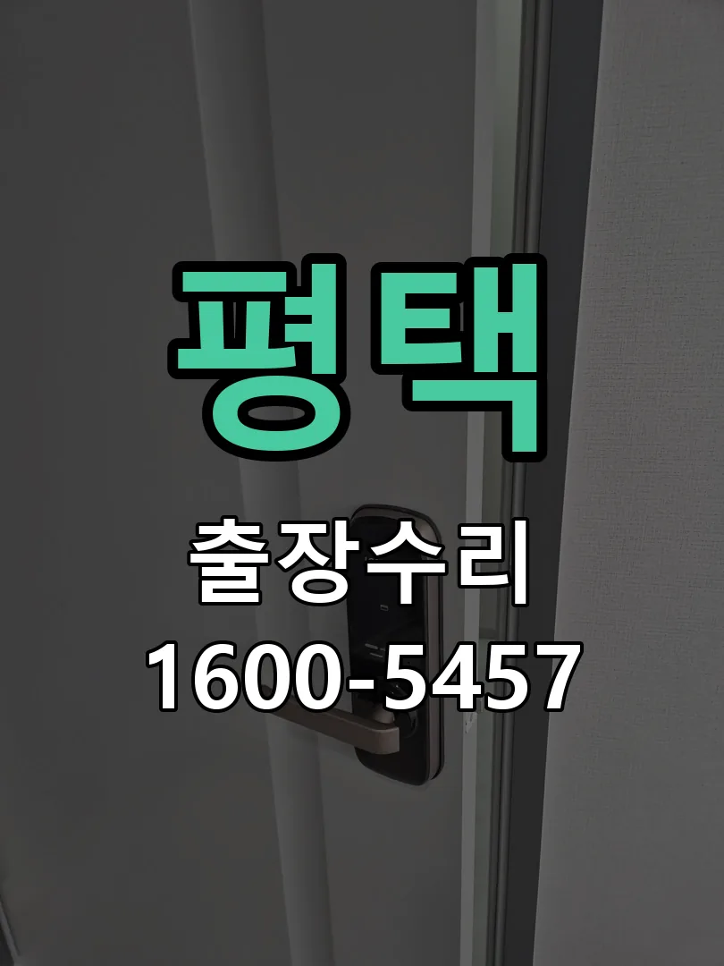 평택 본체 분리 및 내부 점검