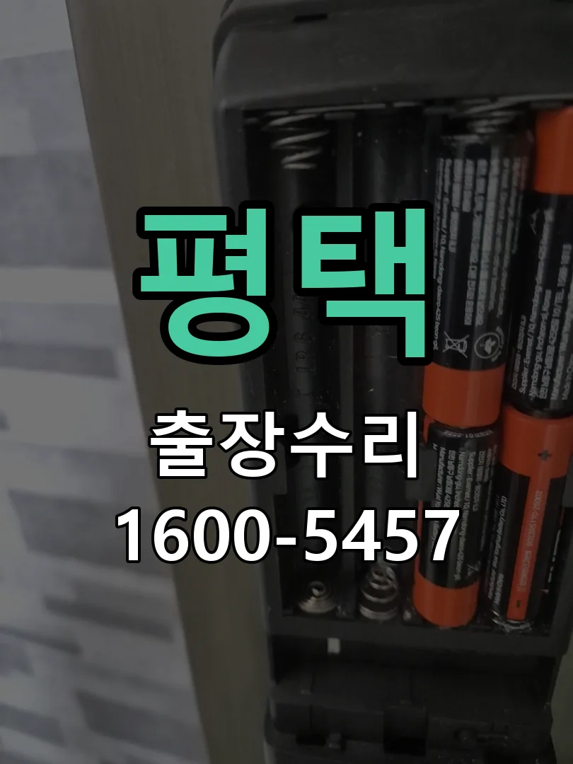 평택 작업 완료 후 정상 작동 확인