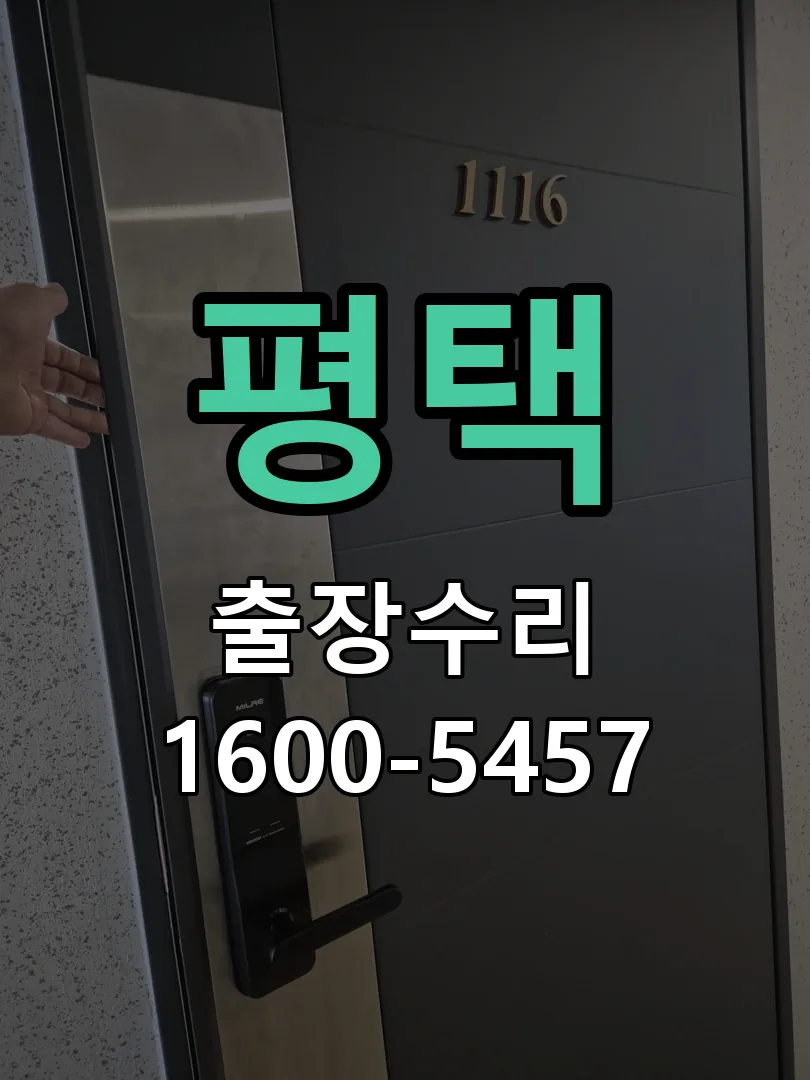 평택 본체 분리 및 내부 점검