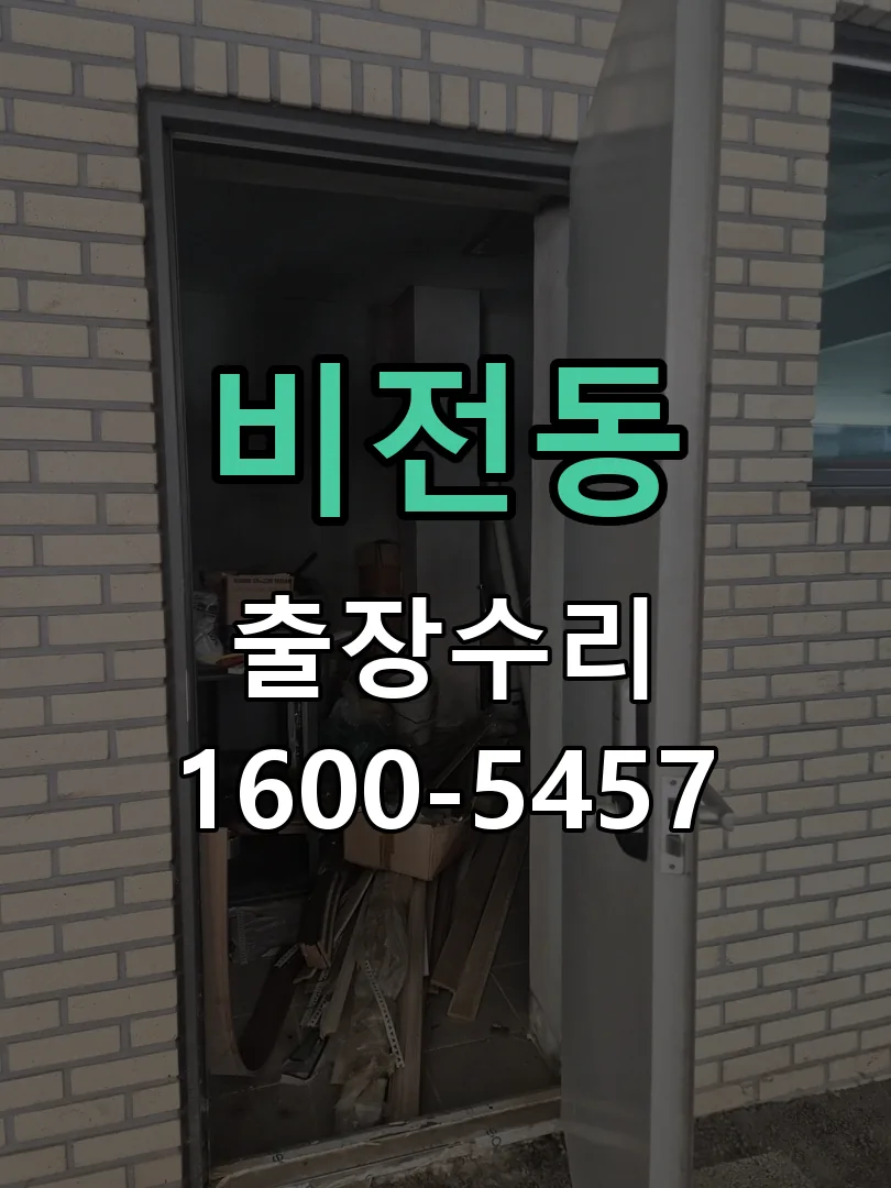 비전동 본체 분리 및 내부 점검