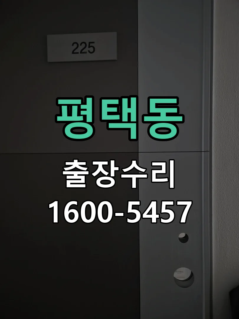 평택동 본체 분리 및 내부 점검