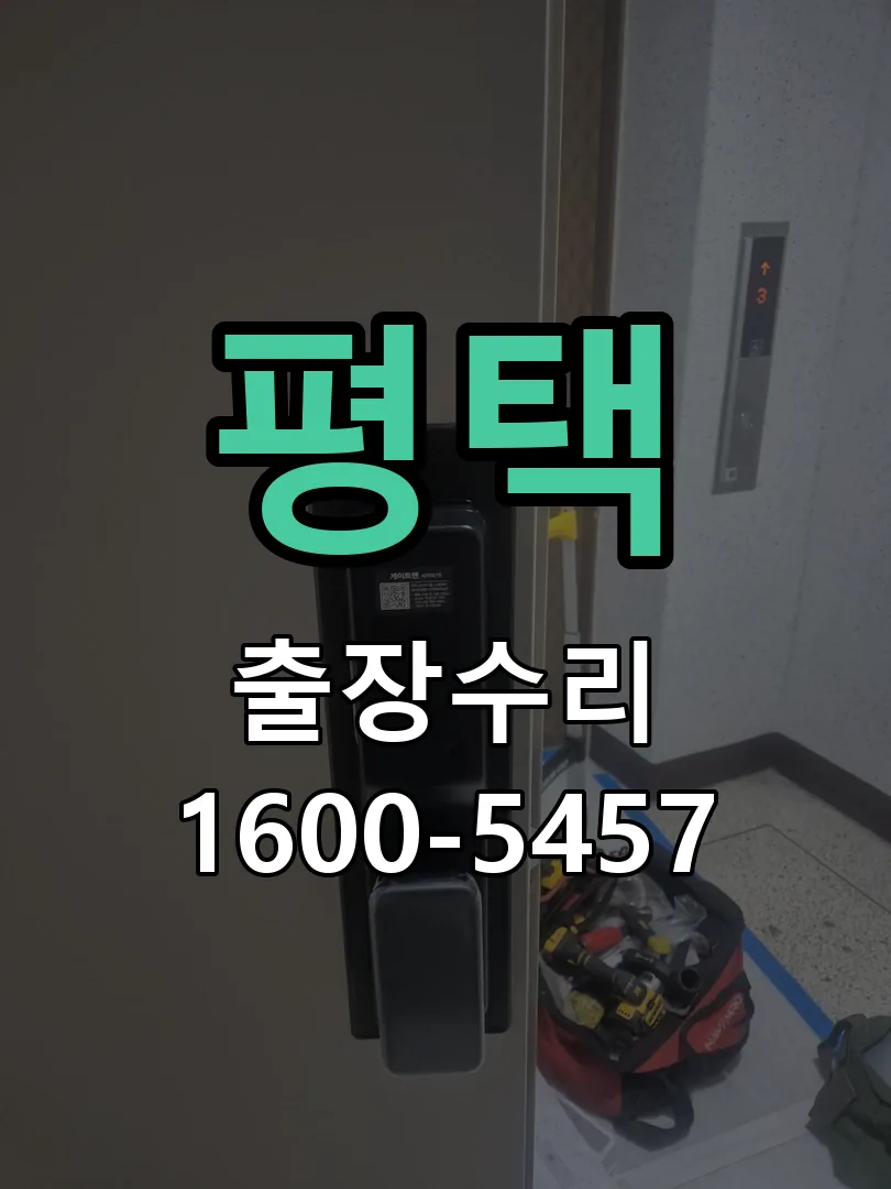 평택 본체 분리 및 내부 점검