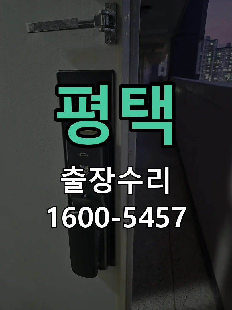 평택 문틀 정렬 확인
