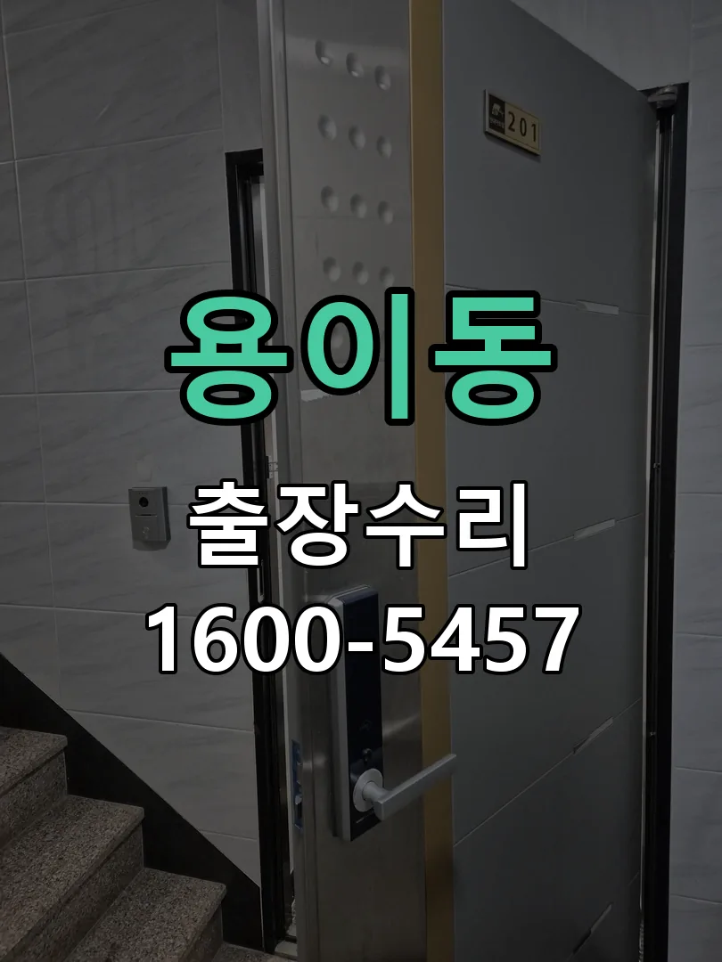용이동 본체 분리 및 내부 점검