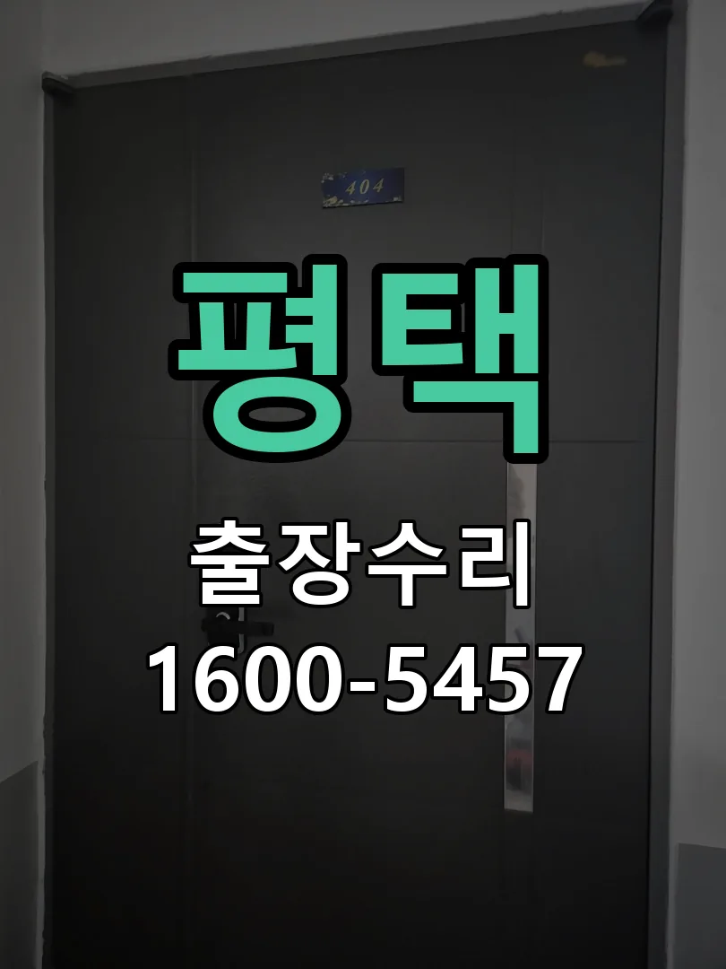 평택 본체 분리 및 내부 점검