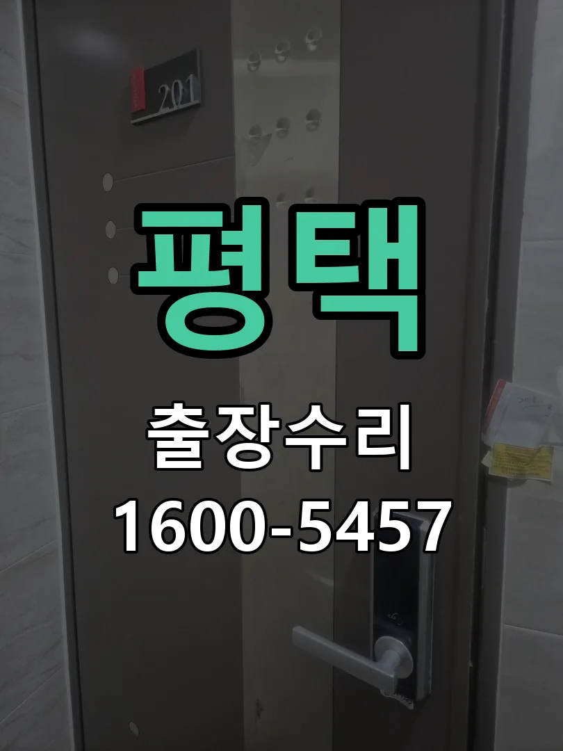 평택 본체 분리 및 내부 점검