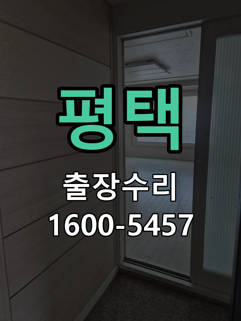 평택 본체 분리 및 내부 점검