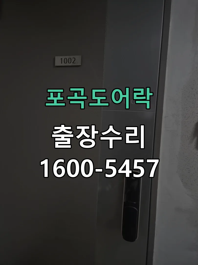 경기 잠금장치 동작 확인