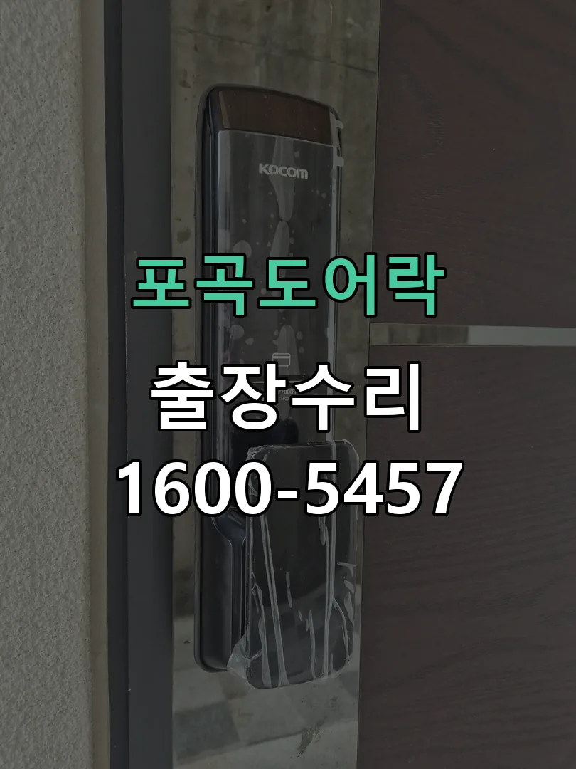 경기 교체 작업 진행