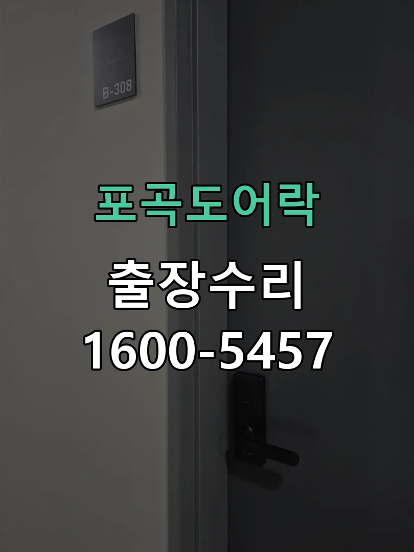 경기 문틀 정렬 확인