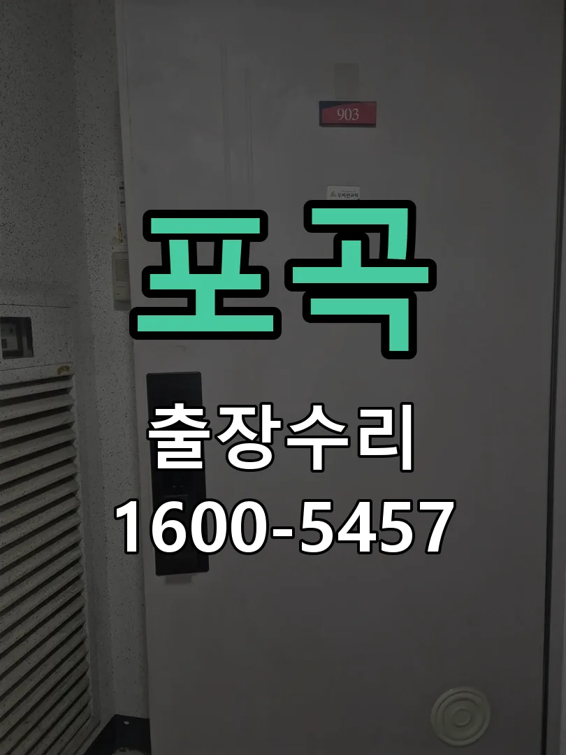 경기 잠금장치 동작 확인