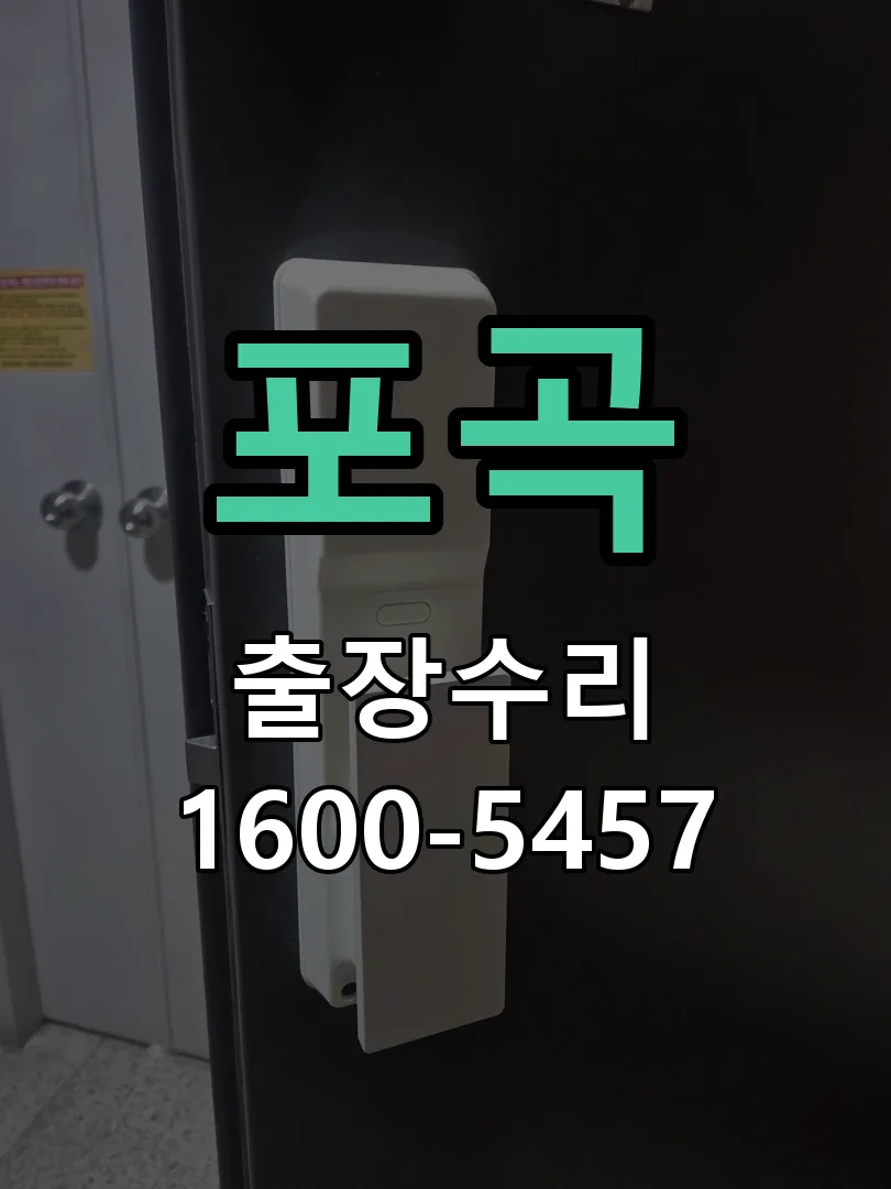 경기 교체 작업 진행