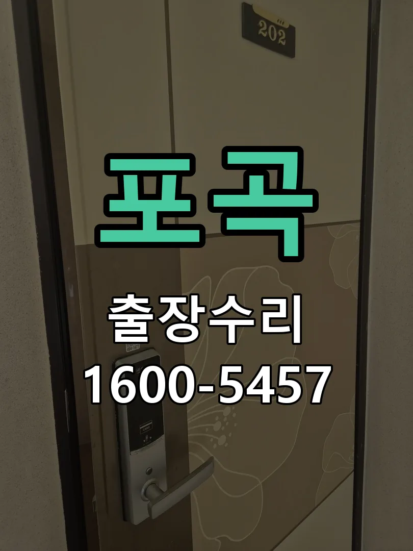 경기 문틀 정렬 확인