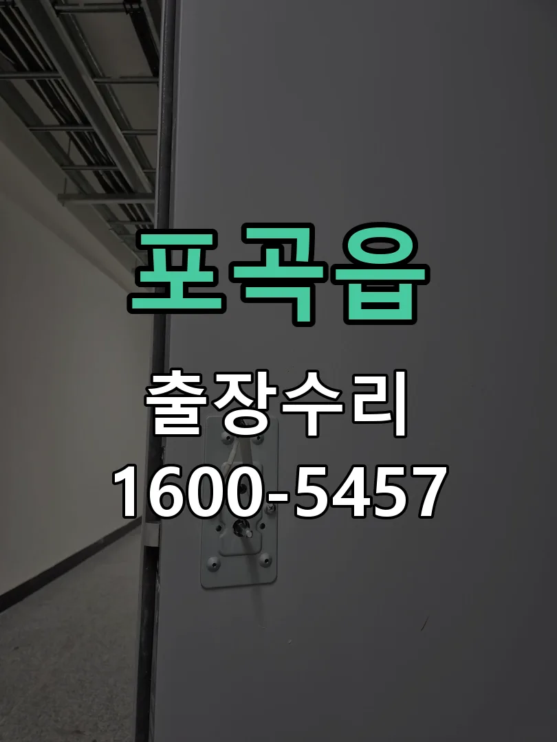 포곡읍 현장 도착 후 상태 확인