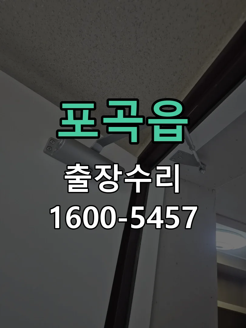 포곡읍 잠금장치 동작 확인