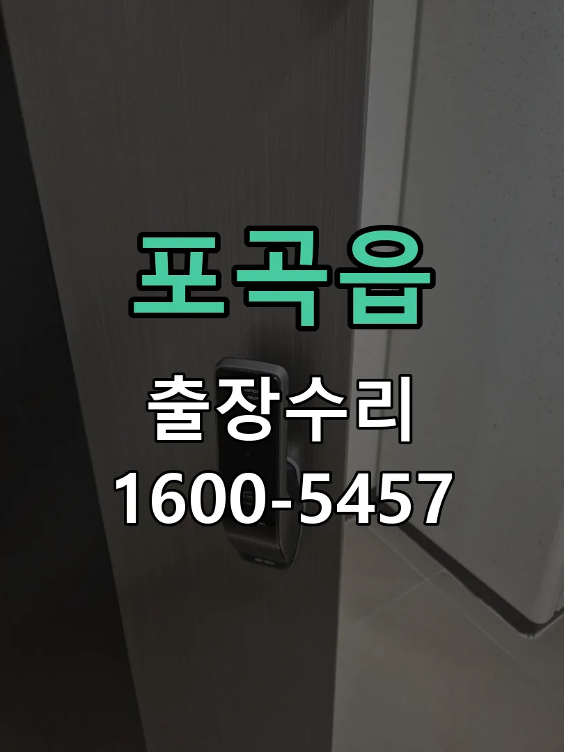 포곡읍 본체 분리 및 내부 점검