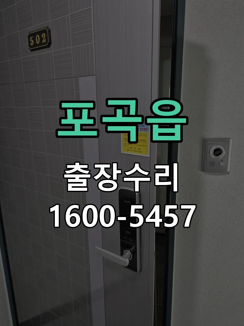 포곡읍 교체 작업 진행