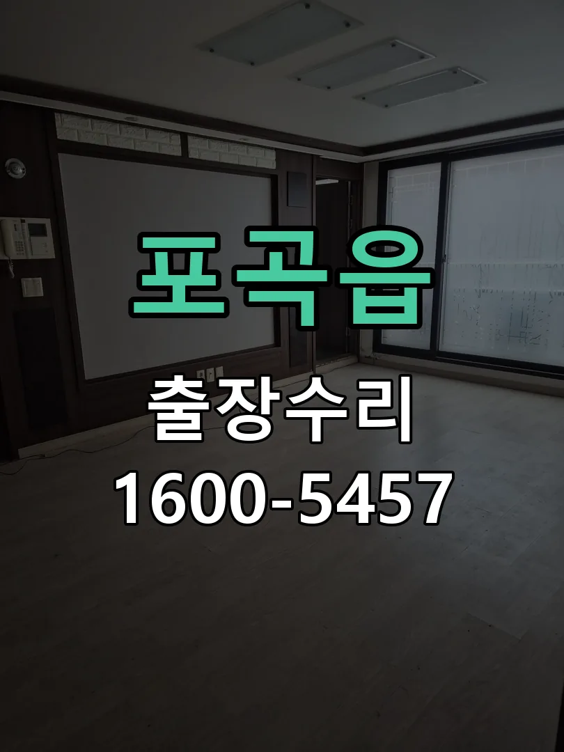 포곡읍 문틀 정렬 확인