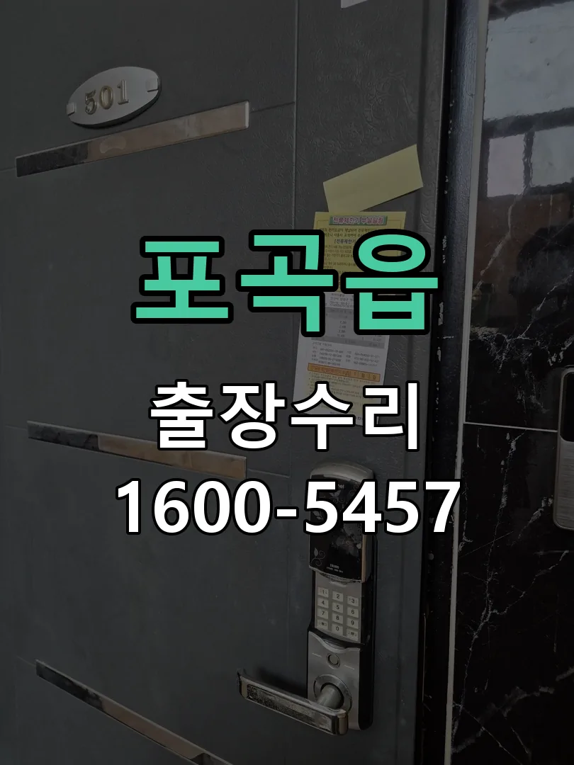 포곡읍 작업 완료 후 정상 작동 확인