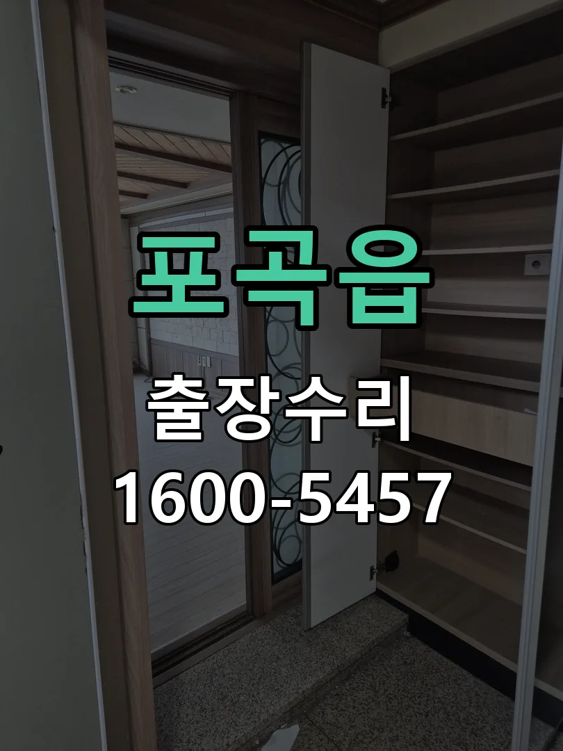 포곡읍 도어락 열쇠 출장 수리