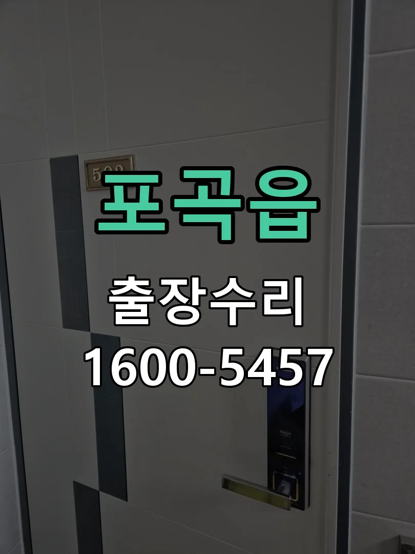 포곡읍 본체 분리 및 내부 점검