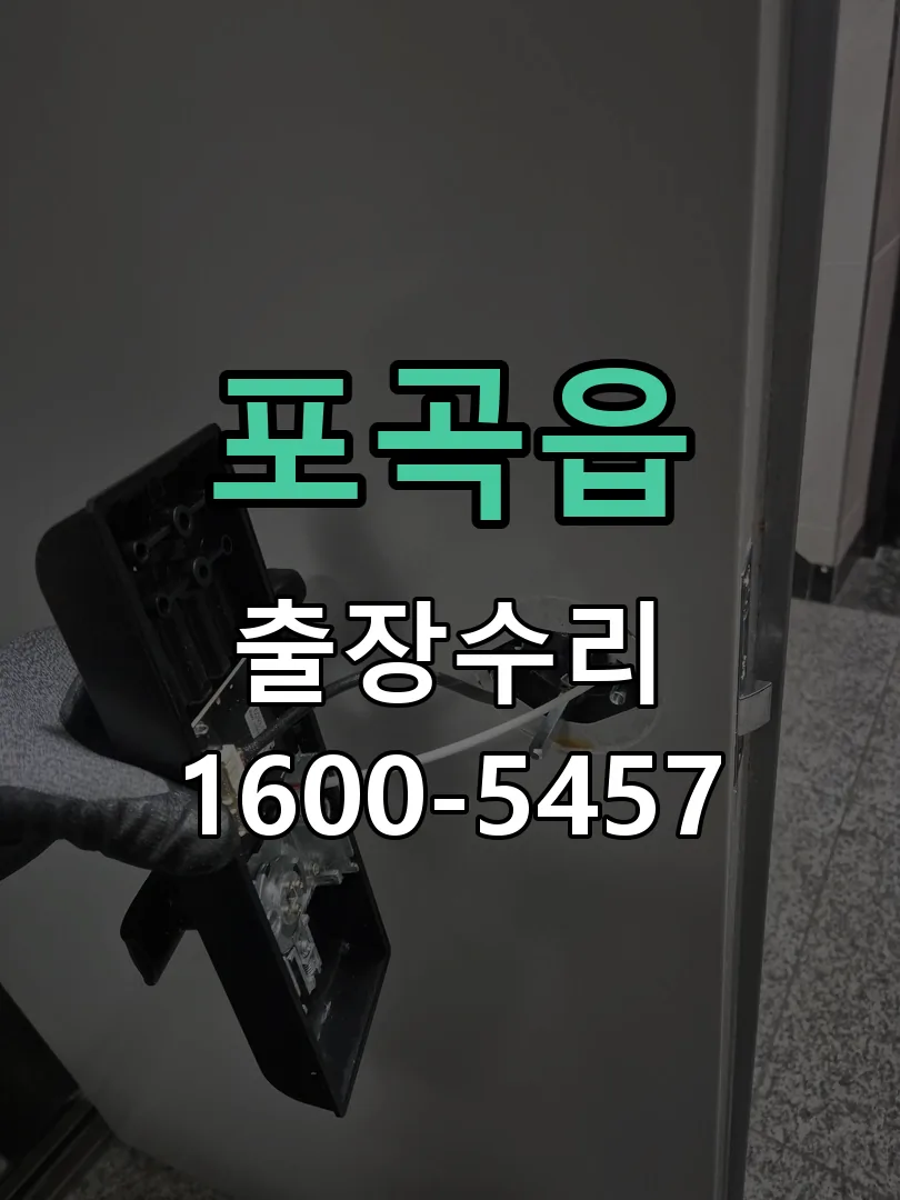 포곡읍 문틀 정렬 확인