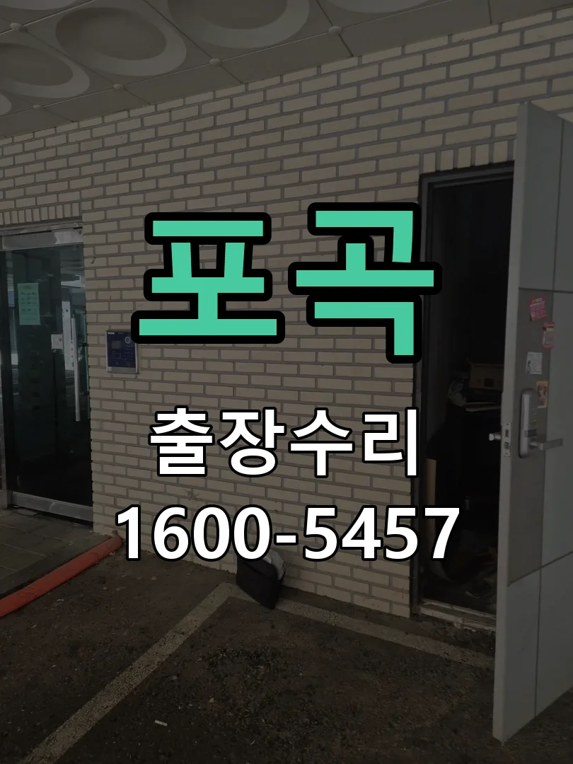 경기 도어락 열쇠 출장 수리