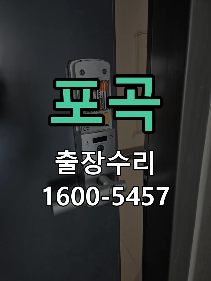경기 교체 작업 진행