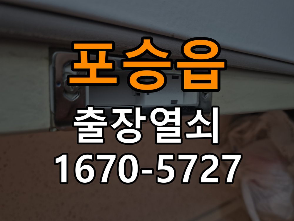 포승읍 상가 셔터키 자물쇠 고장 출장 수리 원형 상가 셔터키 자물쇠 어셈블리 교체 정밀 점검 및 교체