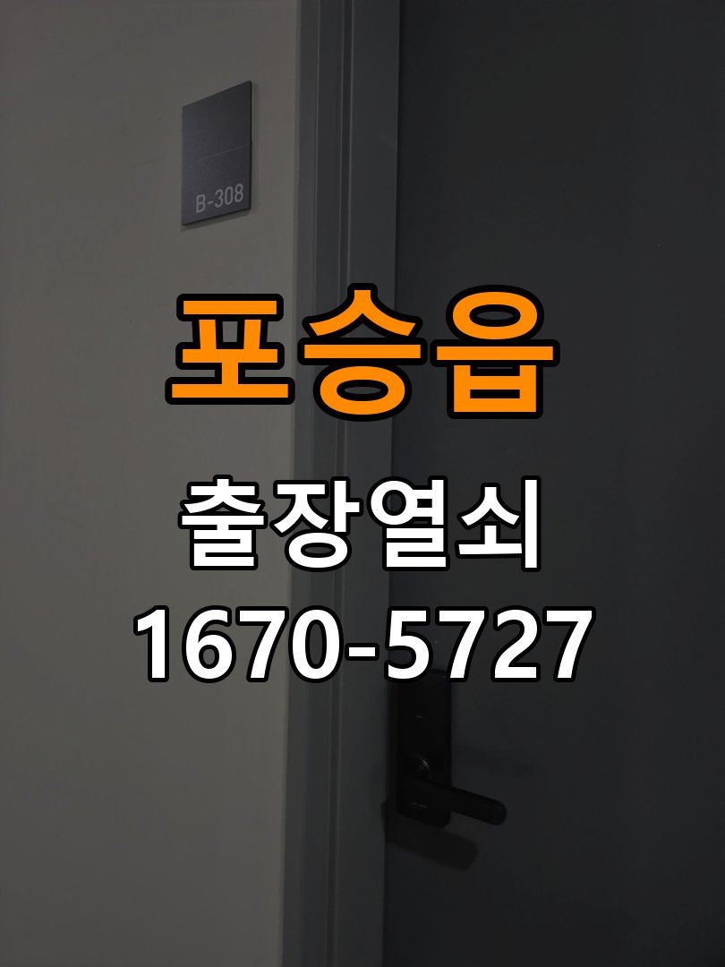 포승읍 상가 셔터키 자물쇠 고장 출장 수리 작업 완료 후 정상 작동 확인
