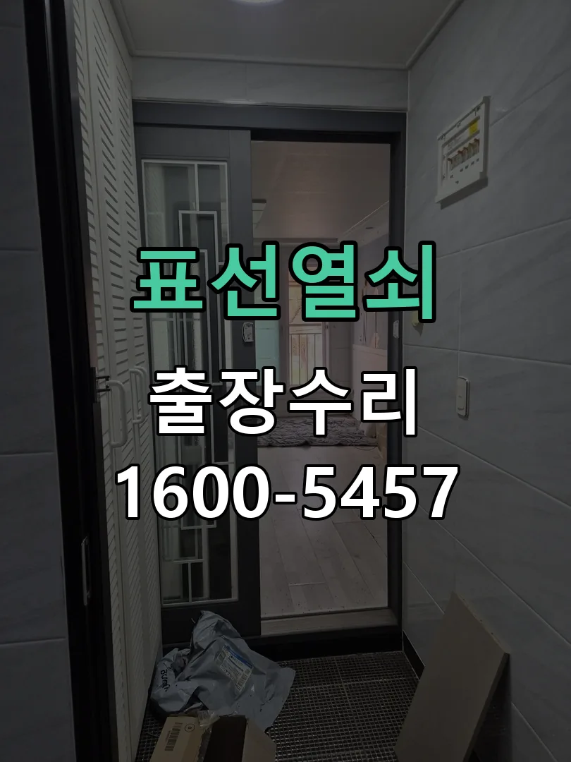 경기 도어락 열쇠 출장 수리
